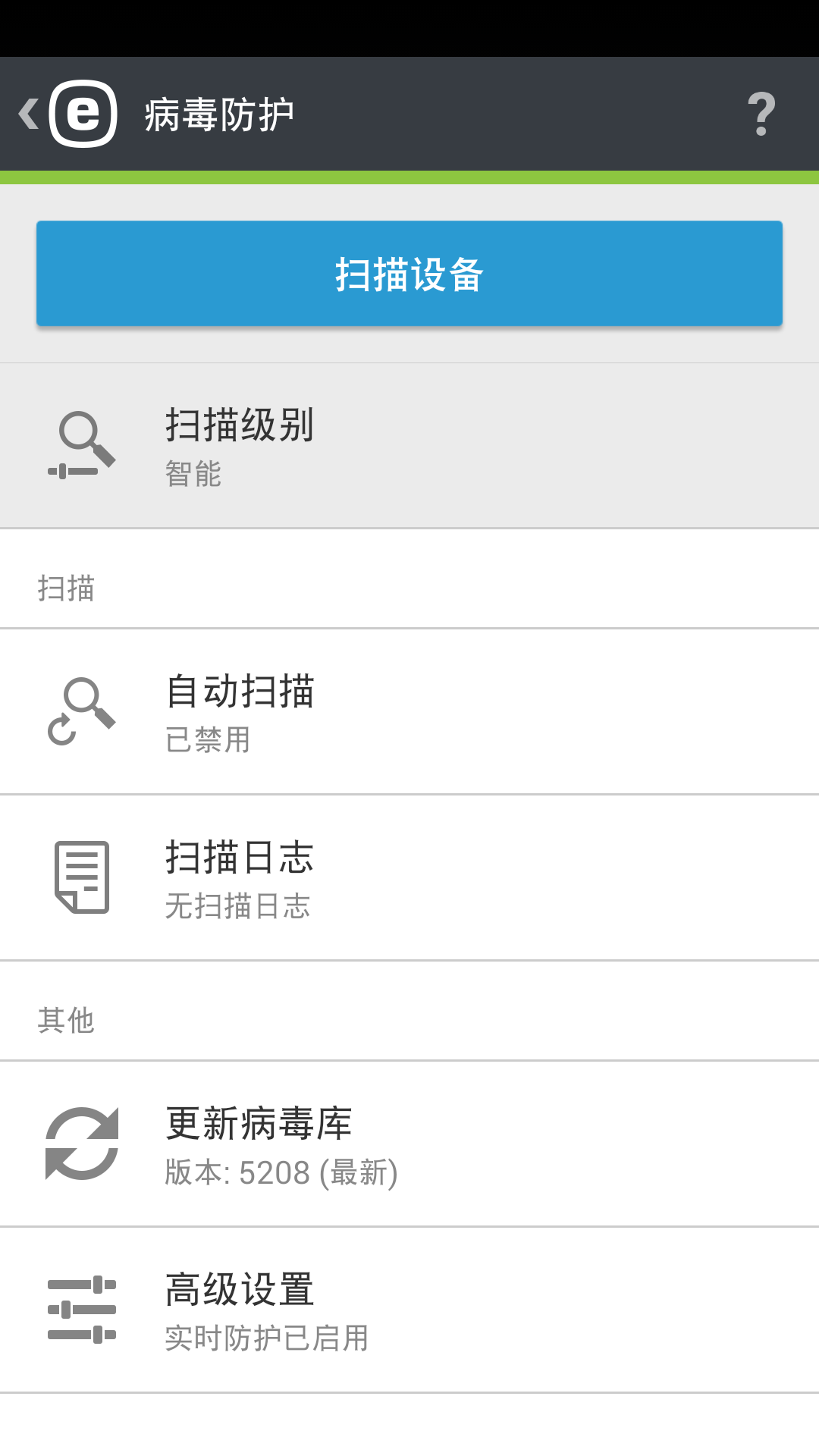 病毒防护选项