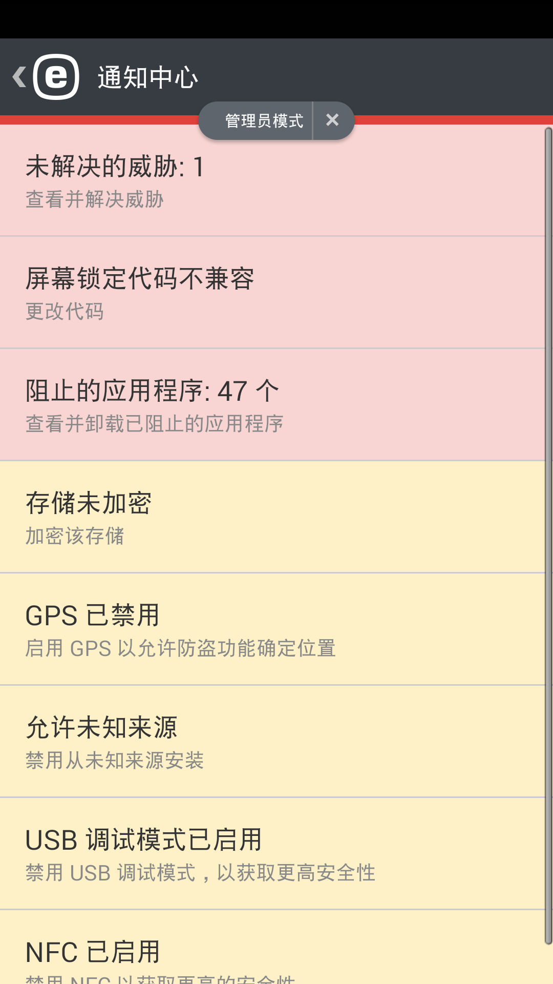设备设置策略