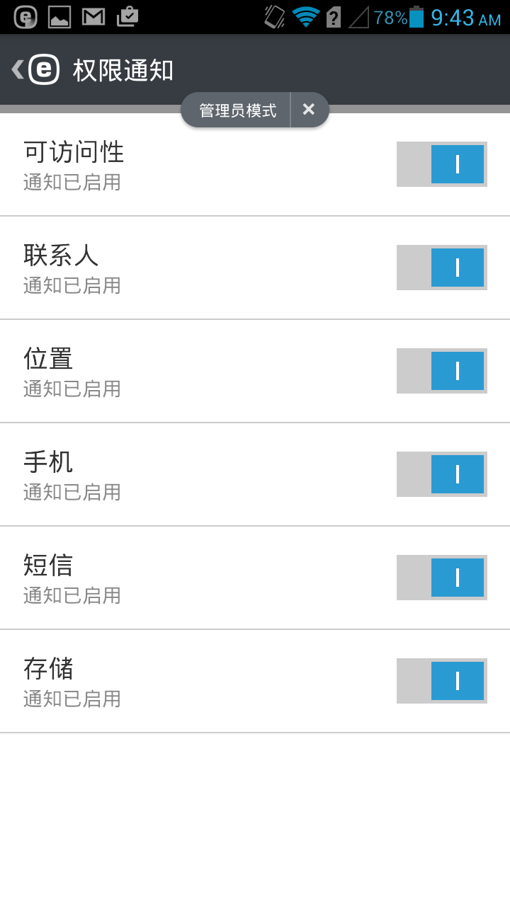 通知权限