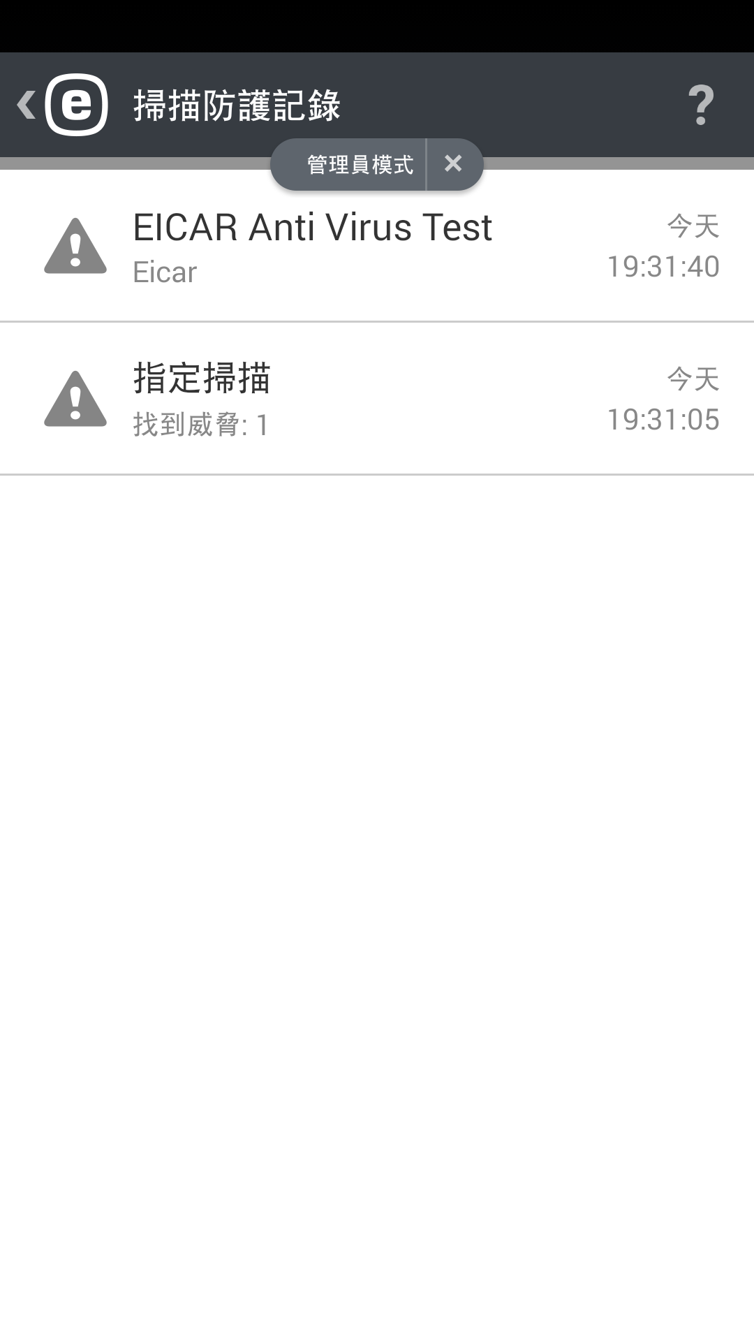 掃描防護記錄