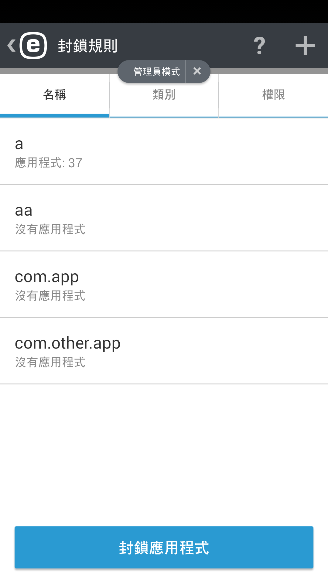 封鎖規則