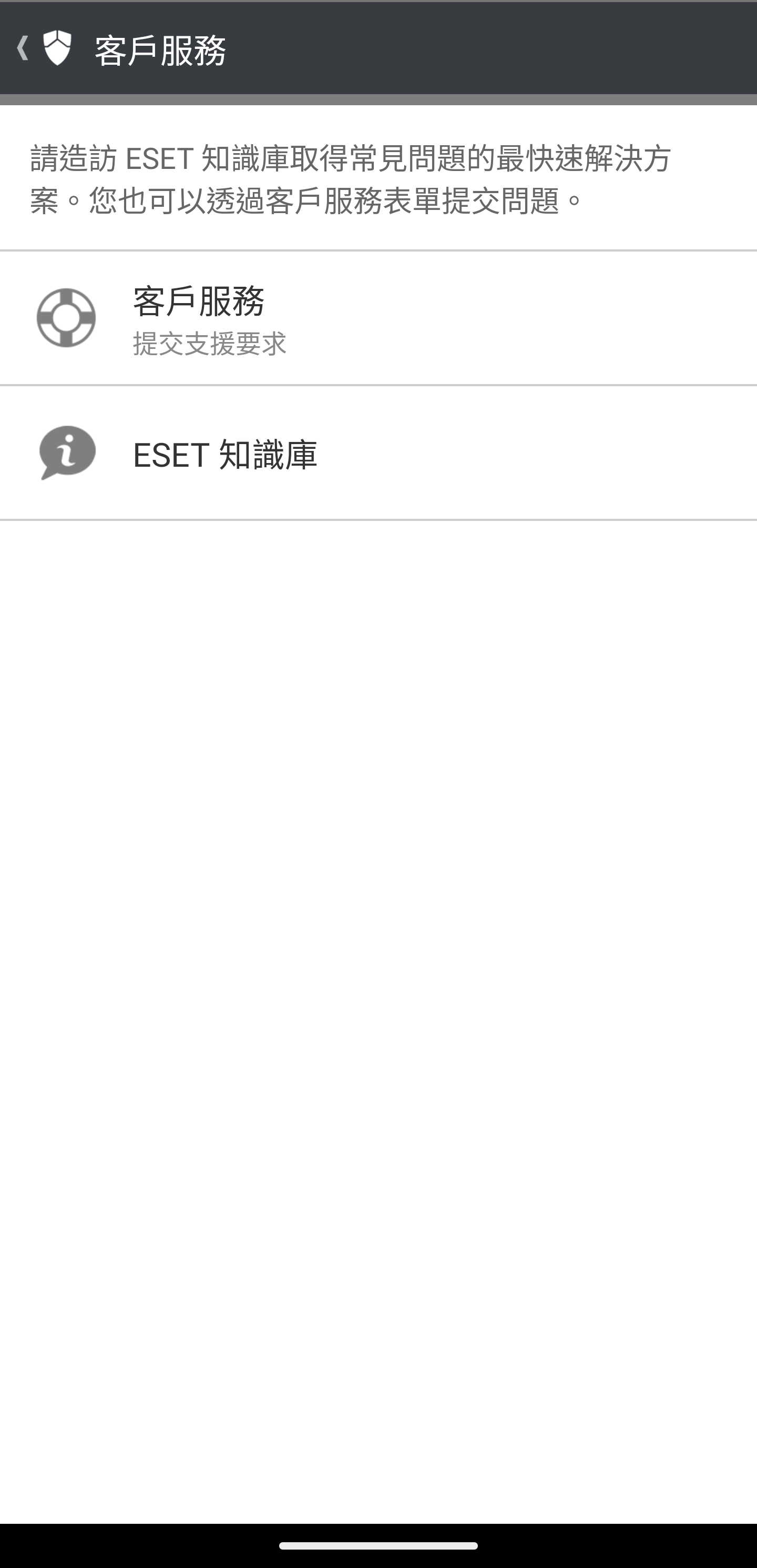 客戶服務