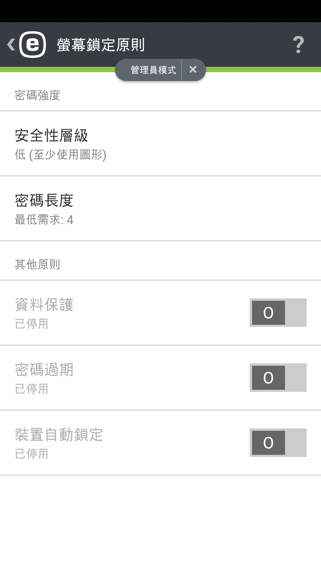 螢幕鎖定原則