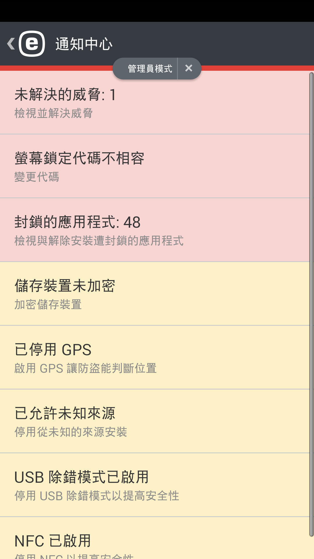 裝置設定原則
