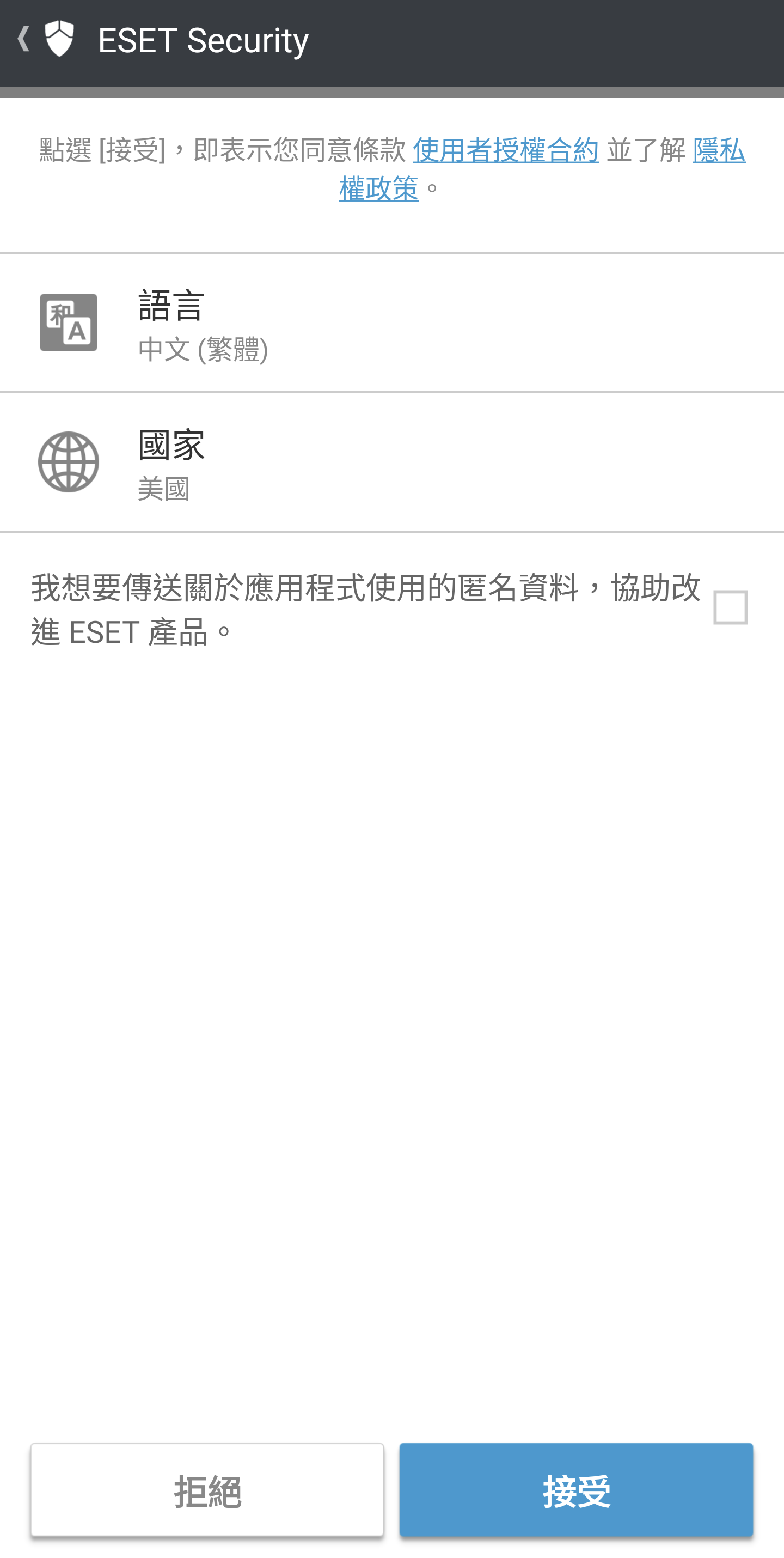 語言與國家選項