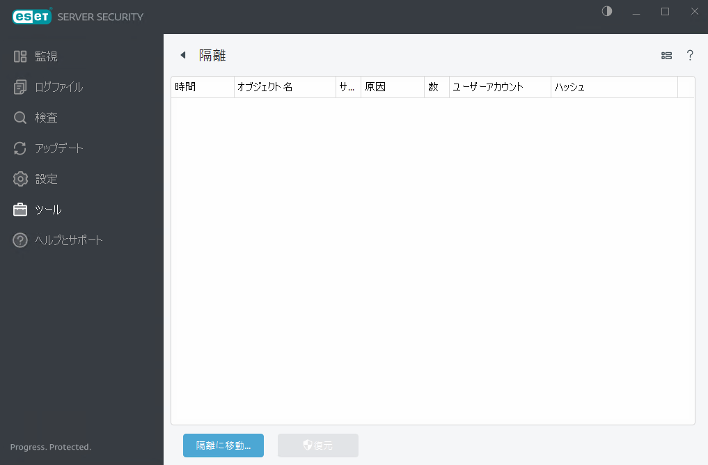 ESET Server Security 隔離