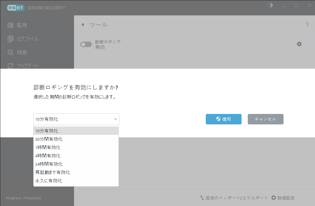 ESET Server Security ツール - 診断ロギング