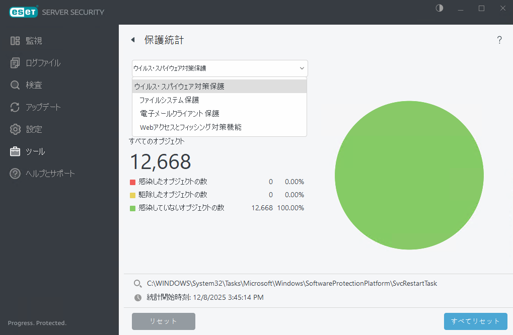 ESET Server Security 保護統計