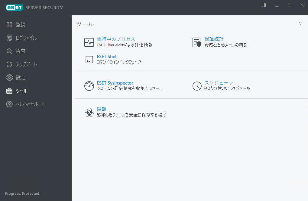 ESET Server Security ツール