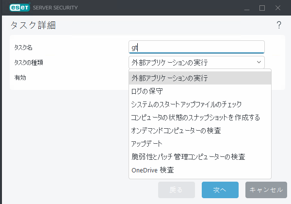 スケジューラ - 新しいタスクの追加