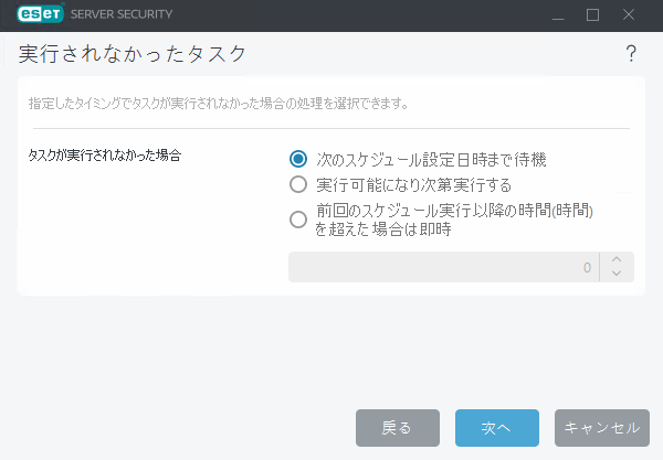 スケジューラ - スキップされたタスク