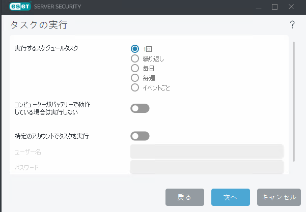 スケジューラ - タスクの実行
