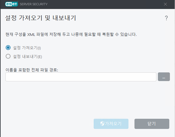 ESET Server Security 설정 가져오기 및 내보내기