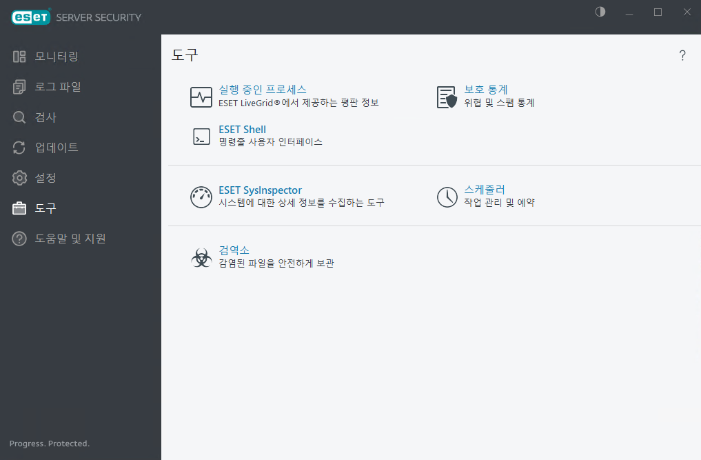 ESET Server Security 도구