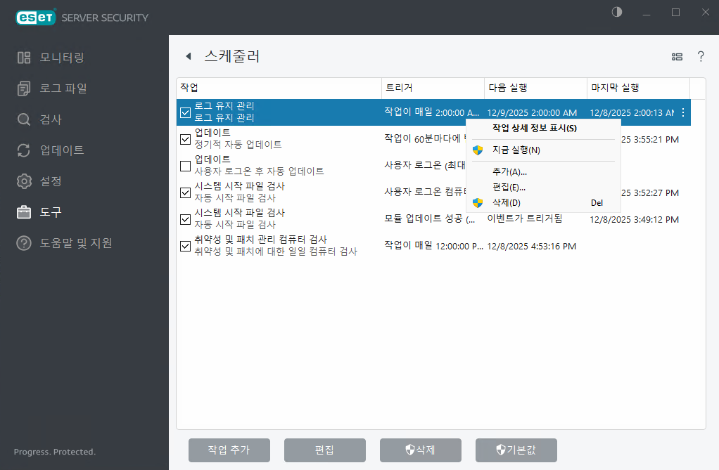 ESET Server Security 스케줄러