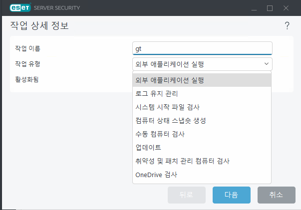 스케쥴러 새 작업 추가