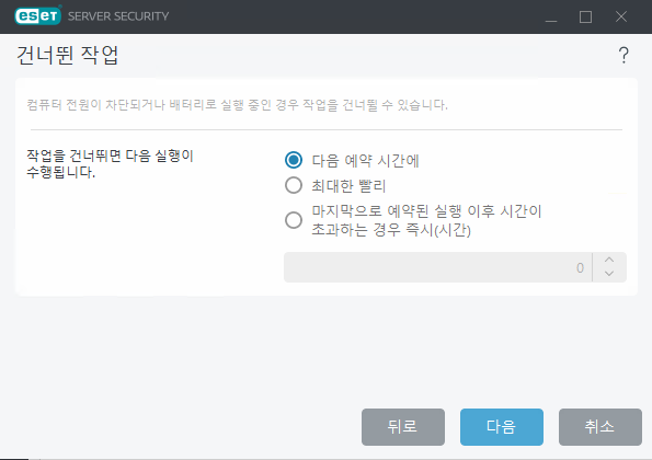 스케쥴러 건너뛴 작업