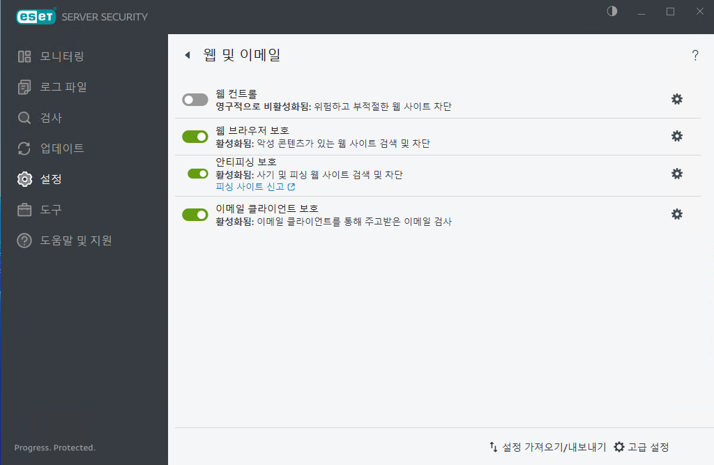 ESET Server Security 웹 및 이메일