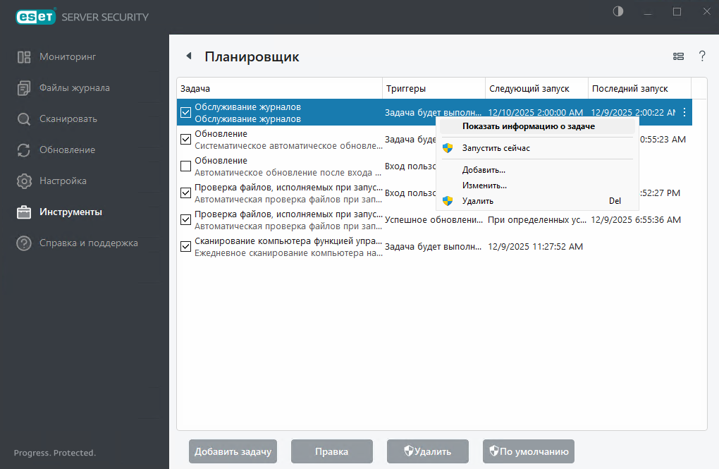 ESET Server Security Планировщик