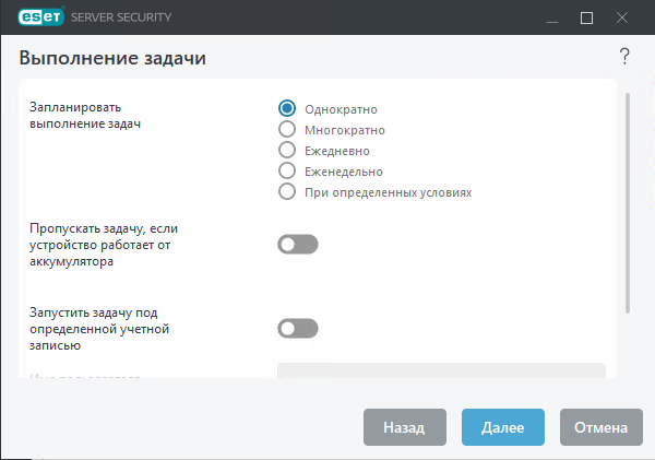 Выполнение задачи планировщика Выполнение задачи планировщика