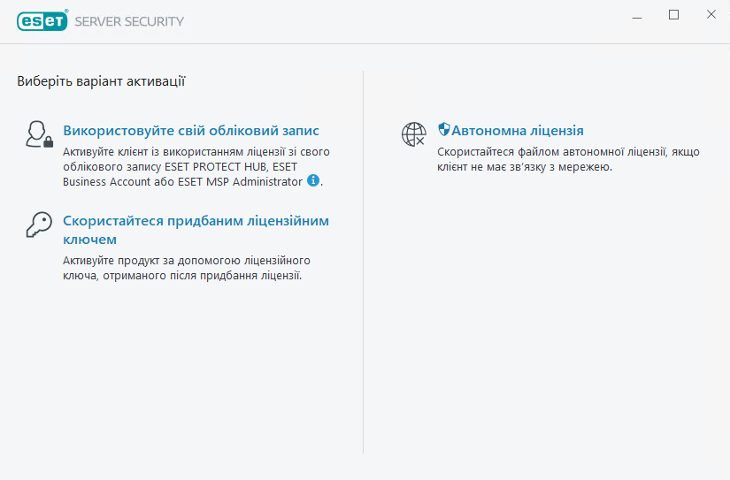 Активувати ESET Server Security Активувати ESET Server Security
