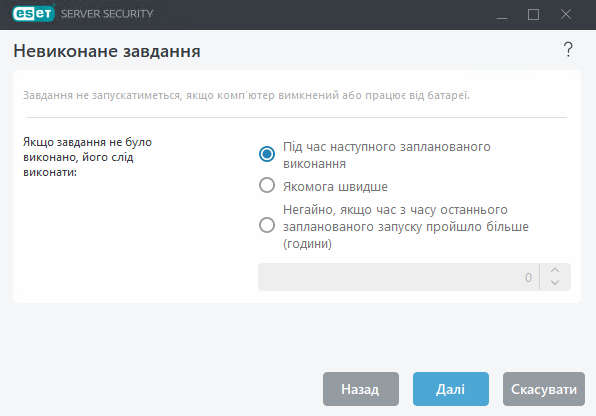 Пропуск завдання в розкладі Пропуск завдання в розкладі