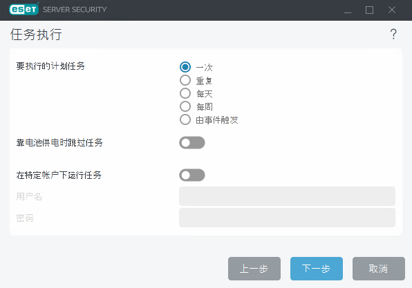 计划任务 - 任务执行