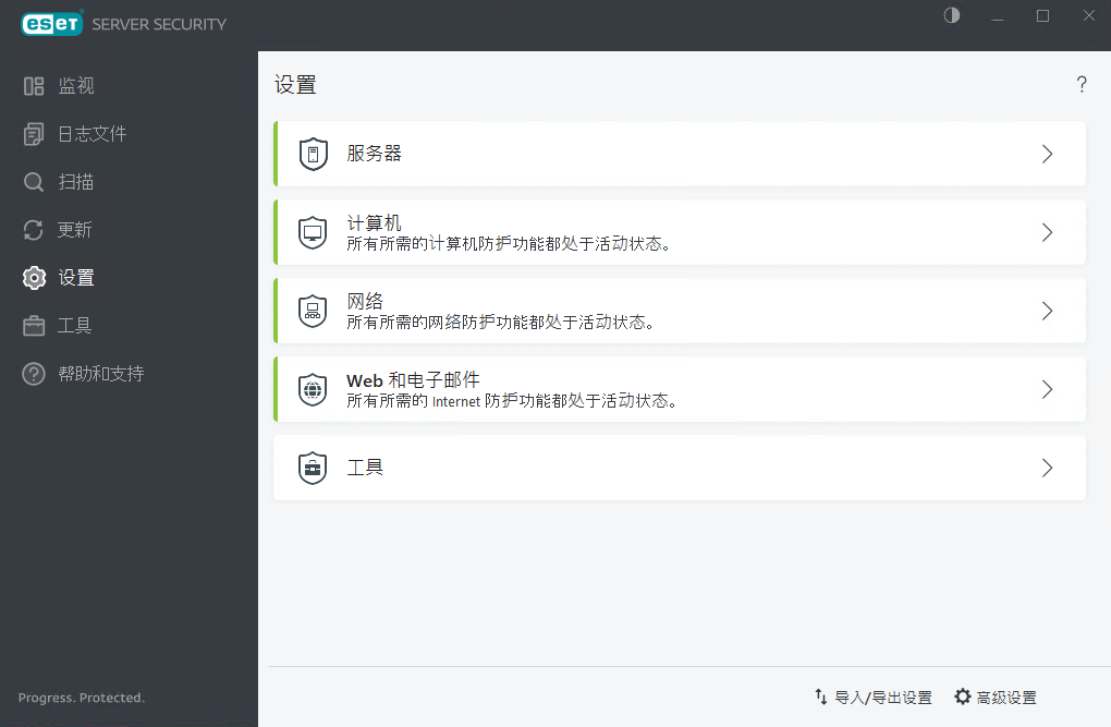 ESET Server Security 设置