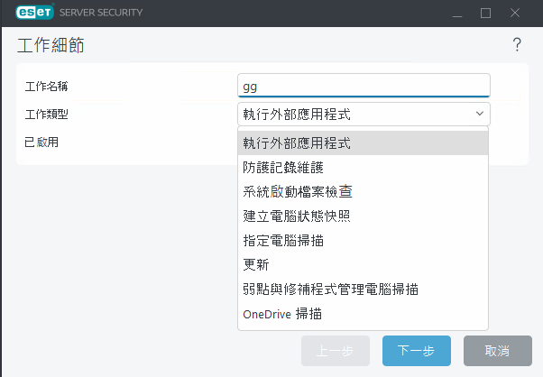 排程器新增工作 排程器新增工作