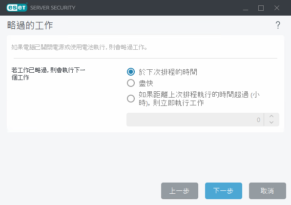 排程器工作已略過 排程器工作已略過