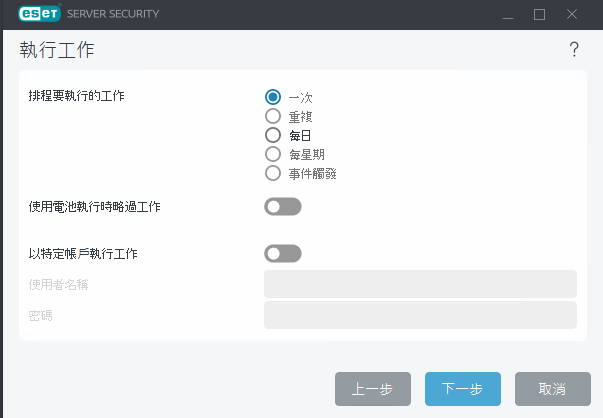 排程器工作執行 排程器工作執行