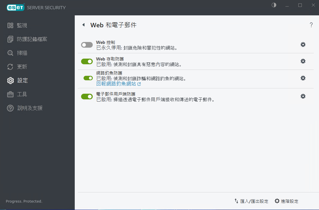 ESET Server Security Web 和電子郵件