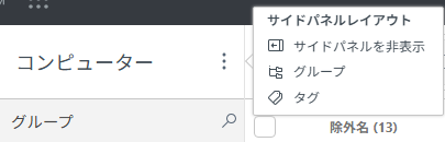 サイドパネルレイアウト サイドパネルレイアウト