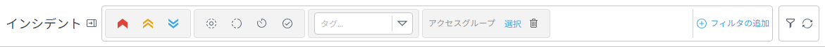 インシデントフィルターパネル