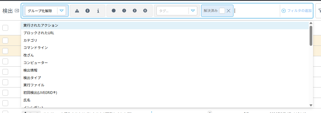 フィルタの追加 フィルタの追加