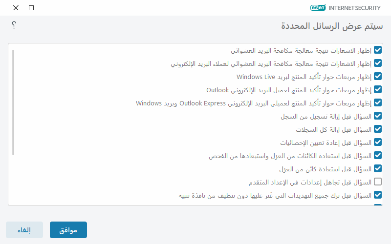 CONFIG_CONFIRMATION_MESSAGES