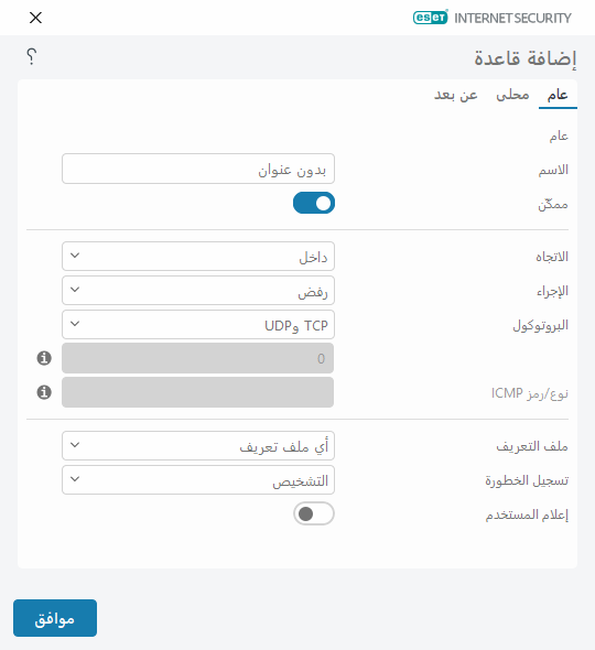 DIALOG_EPFW_RULE_CREATE_GENERAL