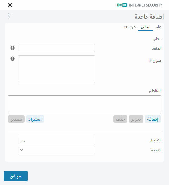 DIALOG_EPFW_RULE_CREATE_LOCAL