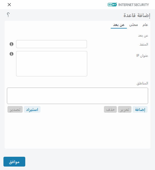 DIALOG_EPFW_RULE_CREATE_REMOTE