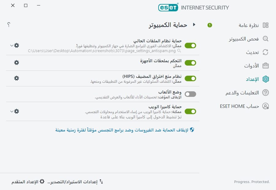 PAGE_SETTINGS_ANTIVIRUS