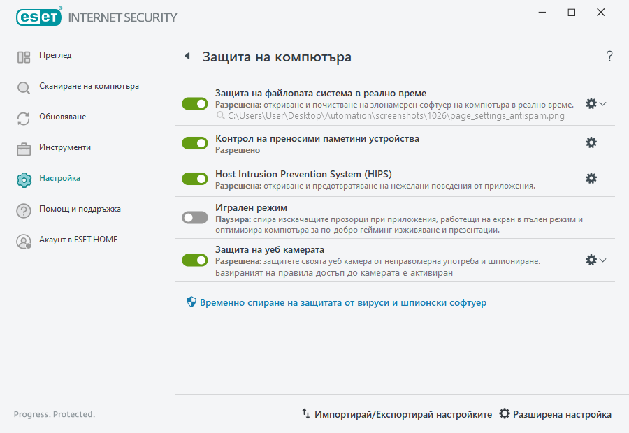 PAGE_SETTINGS_ANTIVIRUS