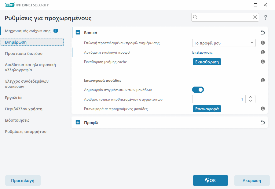 CONFIG_UPDATE_ROLLBACK