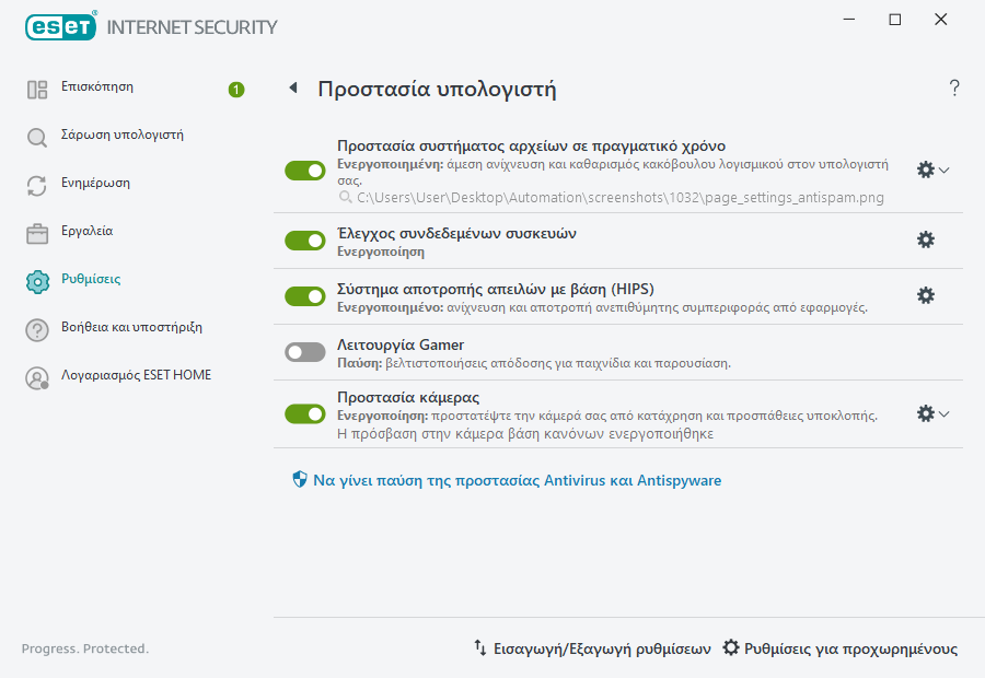 PAGE_SETTINGS_ANTIVIRUS