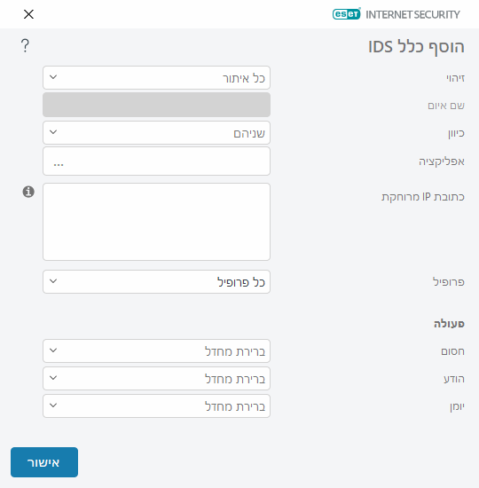 CONFIG_EPFW_IDS_EXCEPTION_EDIT