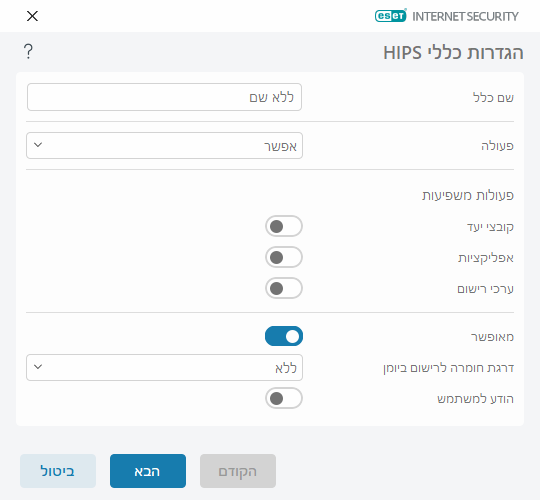 CONFIG_HIPS_RULES_EXAMPLE
