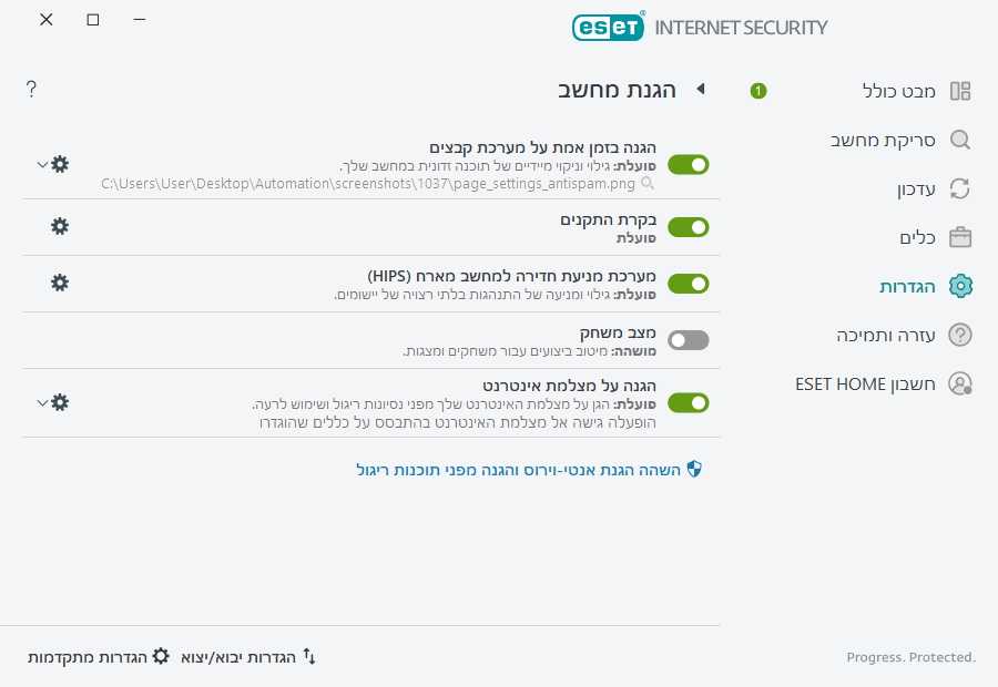 PAGE_SETTINGS_ANTIVIRUS