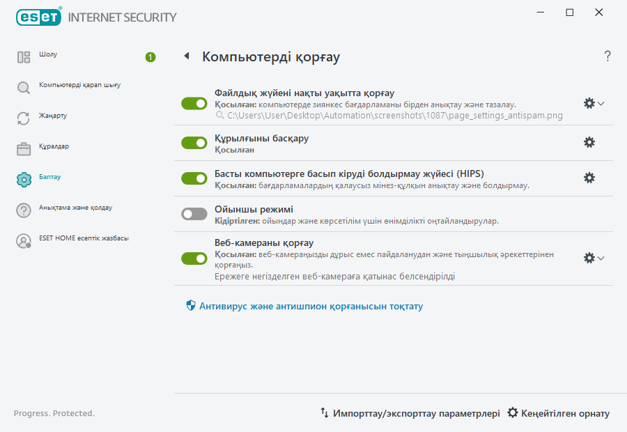 PAGE_SETTINGS_ANTIVIRUS