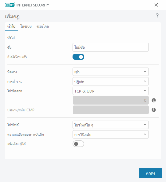 DIALOG_EPFW_RULE_CREATE_GENERAL