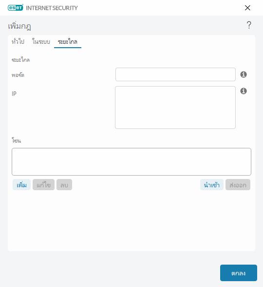 DIALOG_EPFW_RULE_CREATE_REMOTE