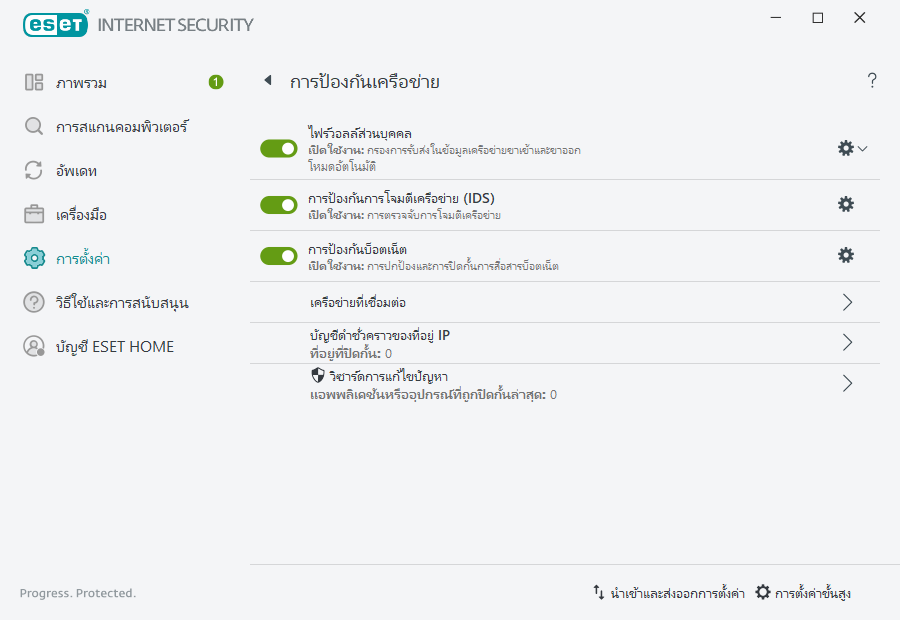 PAGE_EPFW_MAIN_SETTINGS